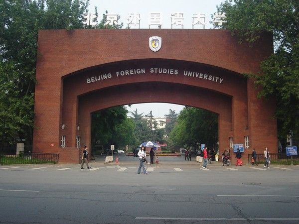 west campus gate of bfsu
